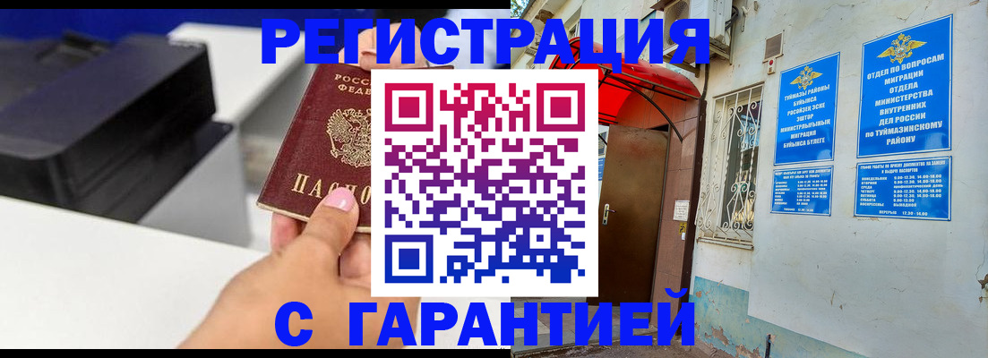 прописка от собственника в Богородске