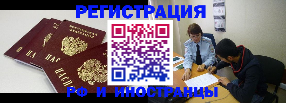 прописка 2025 в Богородске