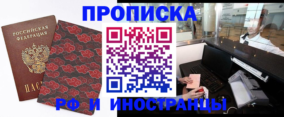 прописка в квартире в Богородске